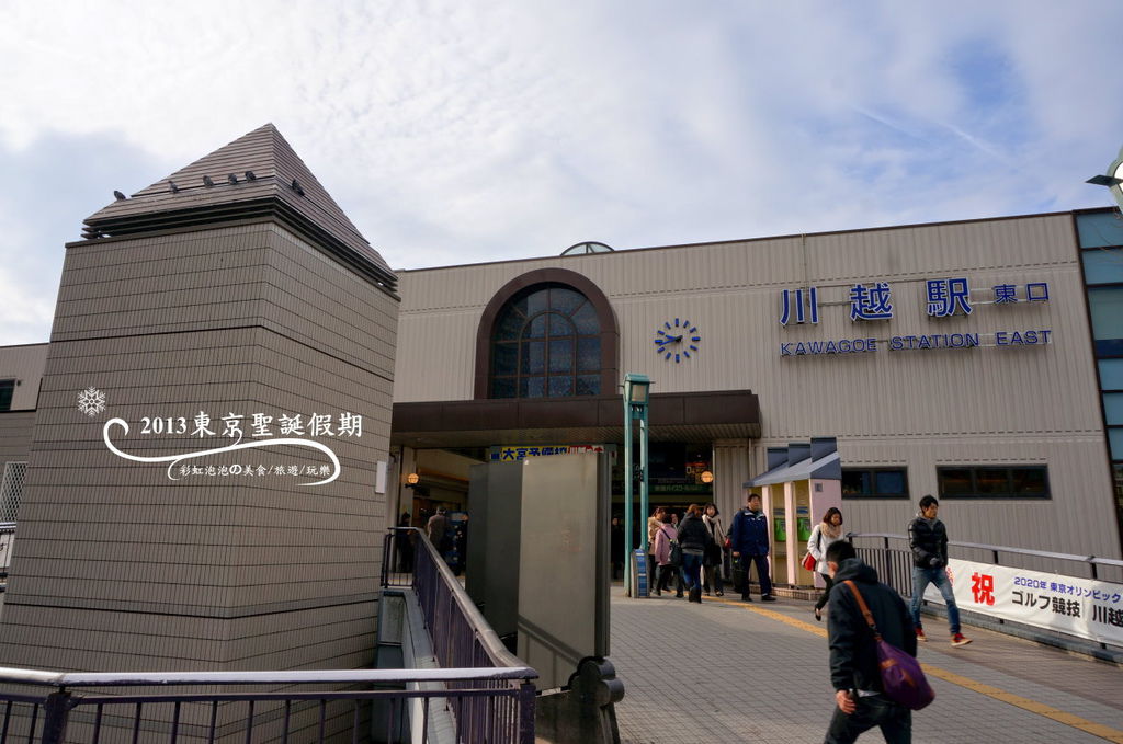 16.東武東上線川越站