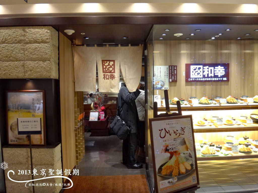 234.和幸豬排 234.和幸豬排