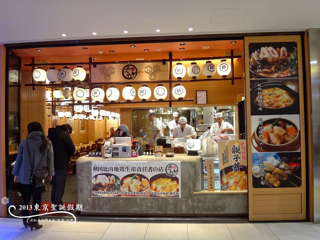 145.KITTE-本家親子丼 145.KITTE-本家親子丼