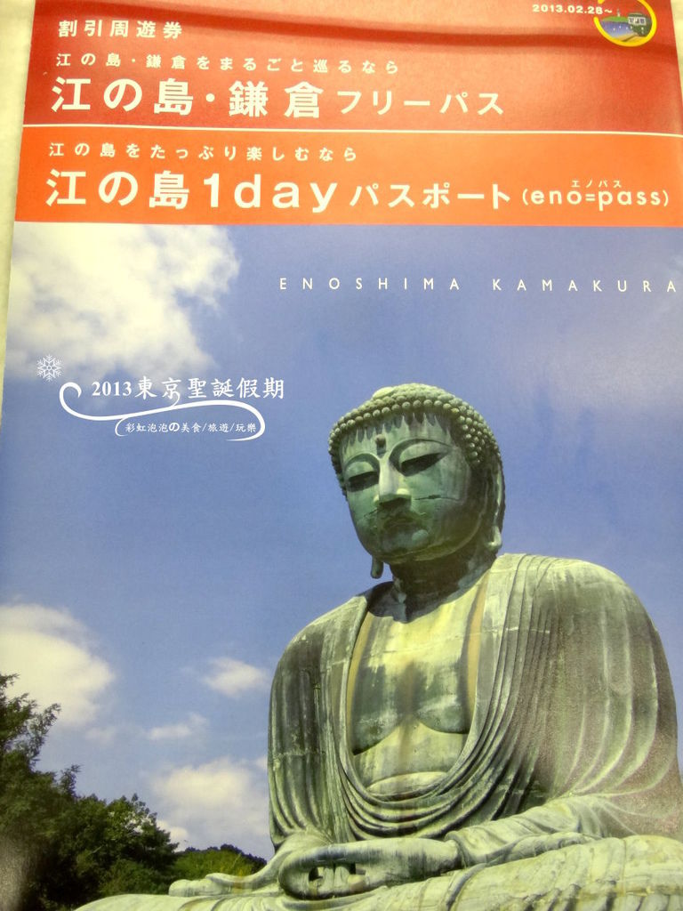 5.江之島、鐮倉free pass 5.江之島、鐮倉free pass