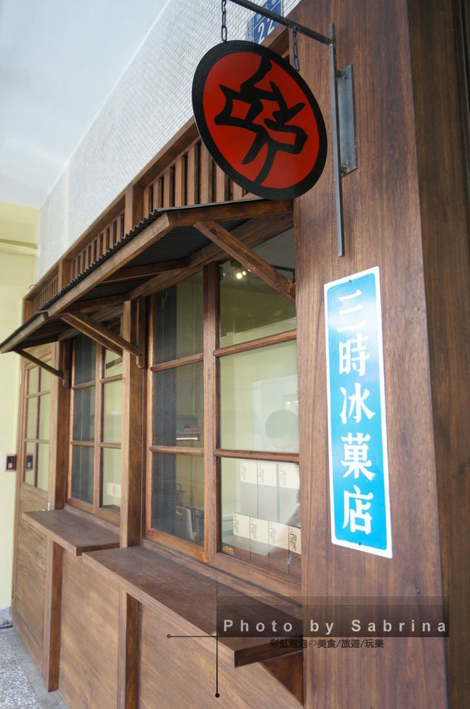1.三時冰果店 1.三時冰果店