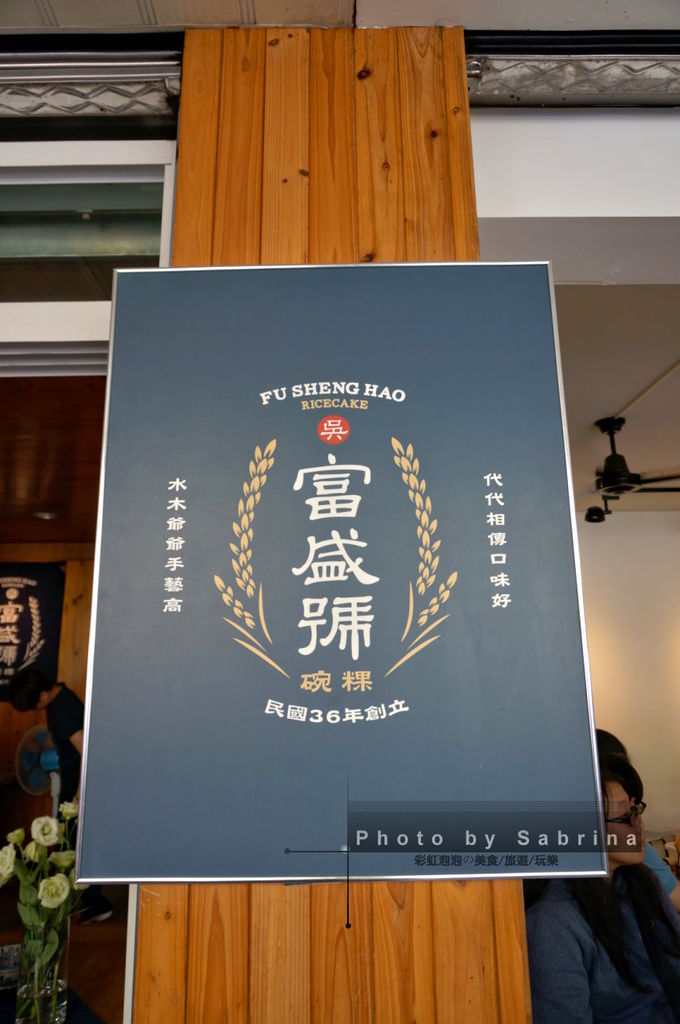 21.富盛號碗粿 21.富盛號碗粿