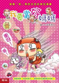 我要當好媽媽-書本圖片