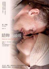陪妳到最後-封面