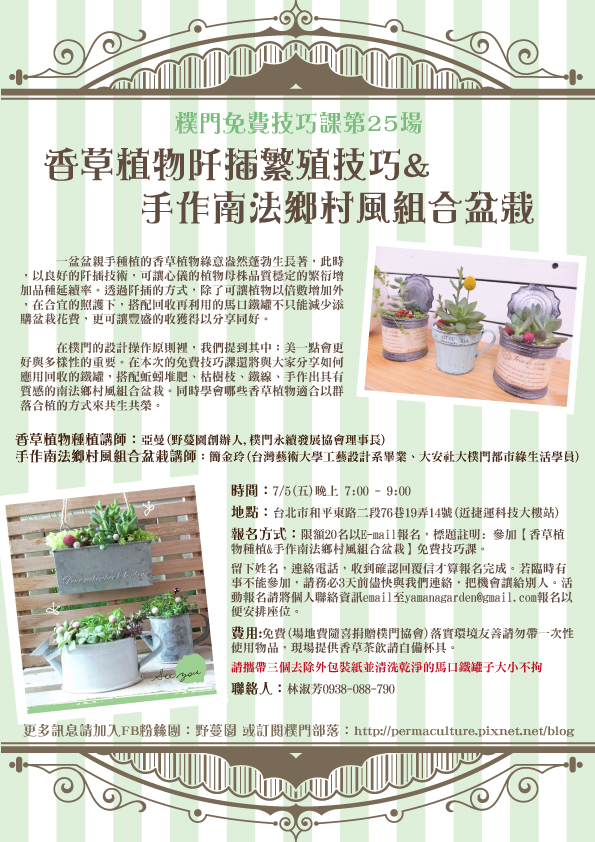 免費技巧課25_香草盆栽 免費技巧課25_香草盆栽