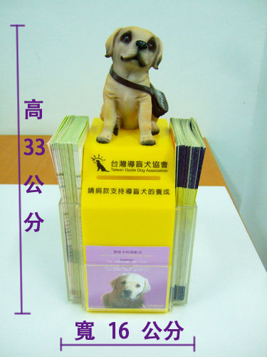 台灣導盲犬協會捐款箱1a.jpg
