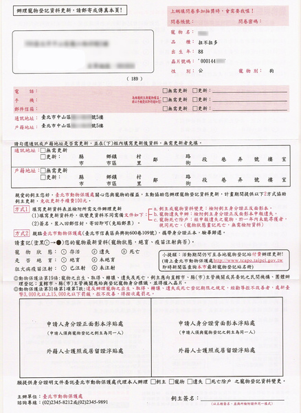 寵物登記資料表.jpg