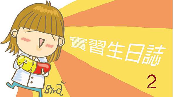 第八天藥效8小時