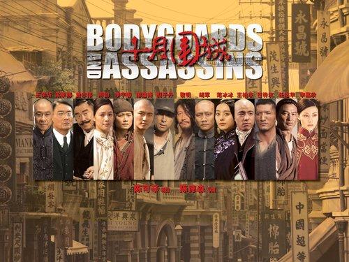 十月圍城 Bodyguards And Assassins