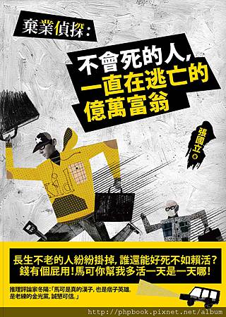 ZA1302不會死的人一直在逃亡的億萬富翁 ZA1302不會死的人一直在逃亡的億萬富翁