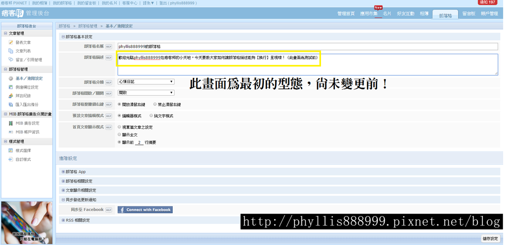 部落格描述換行教學 (2).png