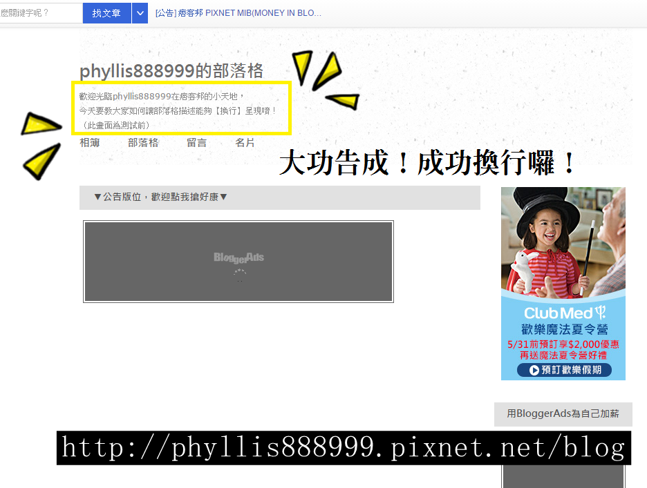 部落格描述換行教學 (4).png