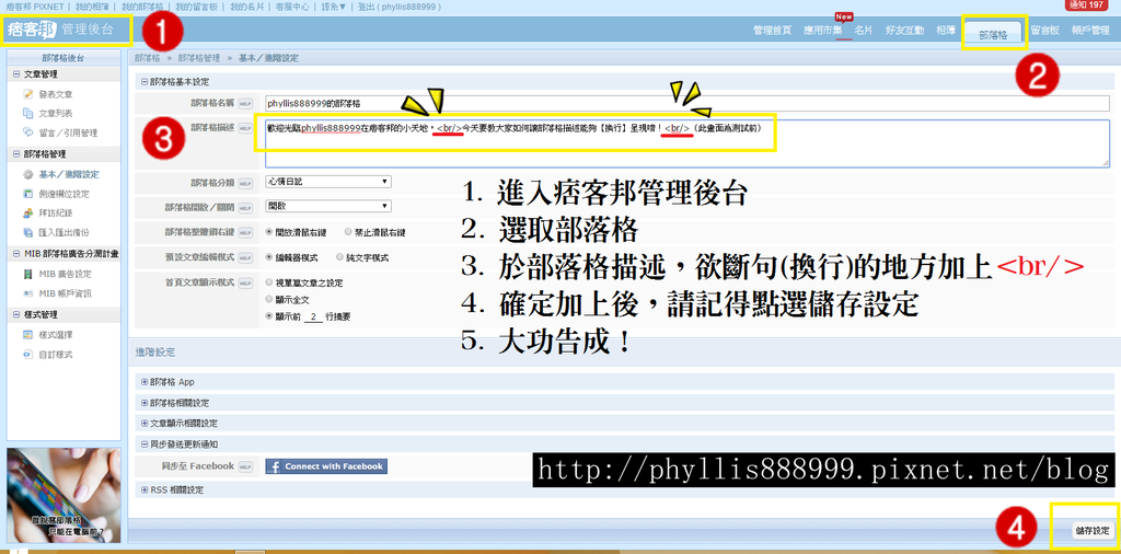 部落格描述換行教學 (3).png