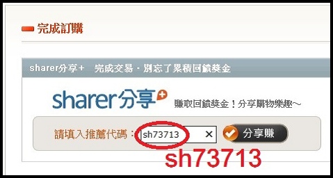 share+推薦代碼.jpg