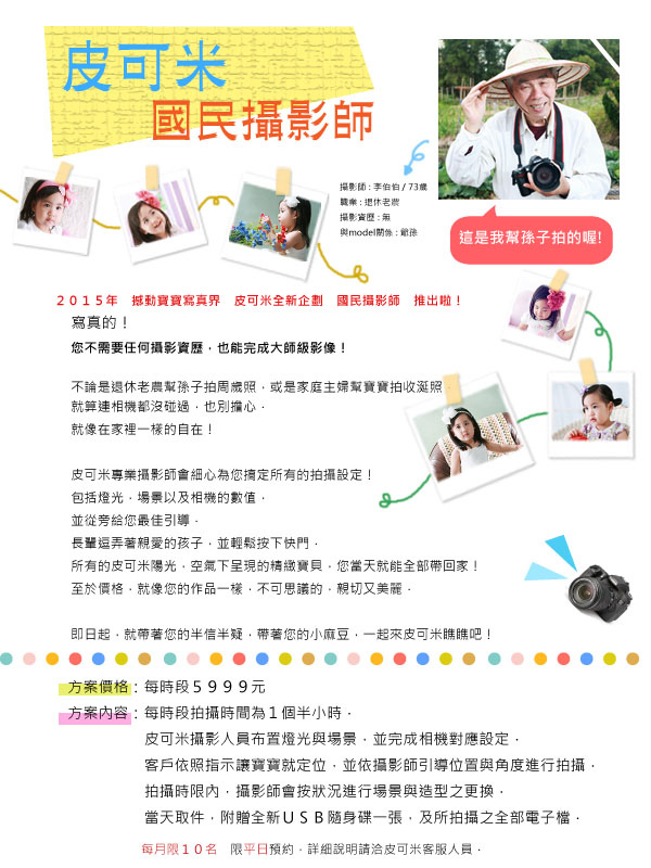 國民攝影師(完整) 國民攝影師(完整)