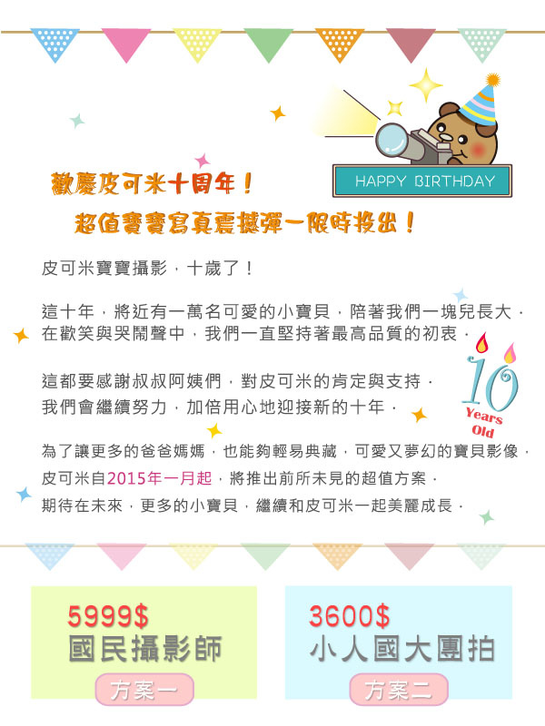 十周年感謝(完整) 十周年感謝(完整)