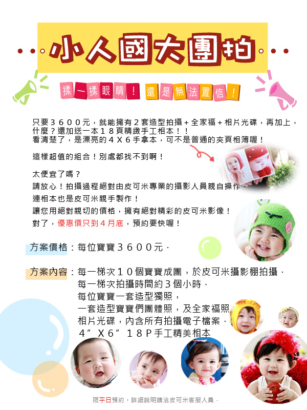 小人國大團拍(完整) 小人國大團拍(完整)