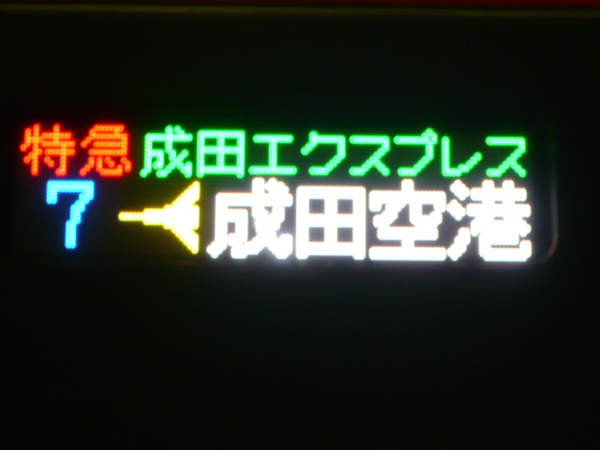 抵達~成田空港