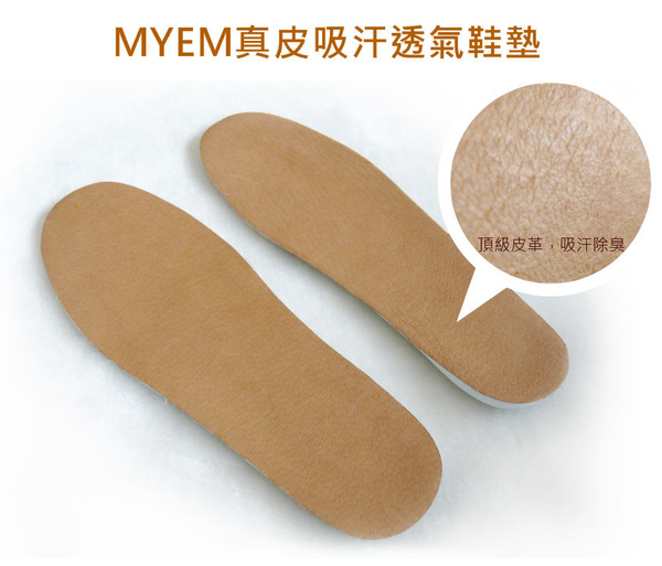 MYEM 真皮鞋墊 (前腳掌按摩止滑顆粒,+腳窩舒壓+腳跟氣墊加厚吸震)(高密度乳膠+頂級皮革) MYEM 真皮鞋墊 (前腳掌按摩止滑顆粒,+腳窩舒壓+腳跟氣墊加厚吸震)(高密度乳膠+頂級皮革)