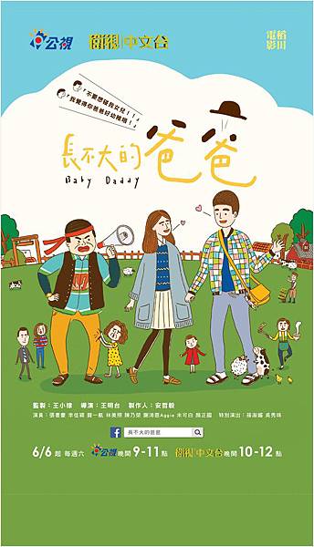 長不大的爸爸海報 插畫版 易拉展 長不大的爸爸海報 插畫版 易拉展