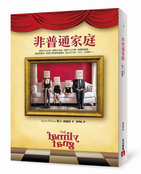 非普通家庭.jpg 非普通家庭.jpg