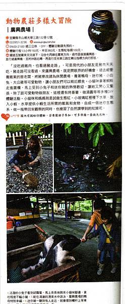 行遍天下雜誌-廣興農場