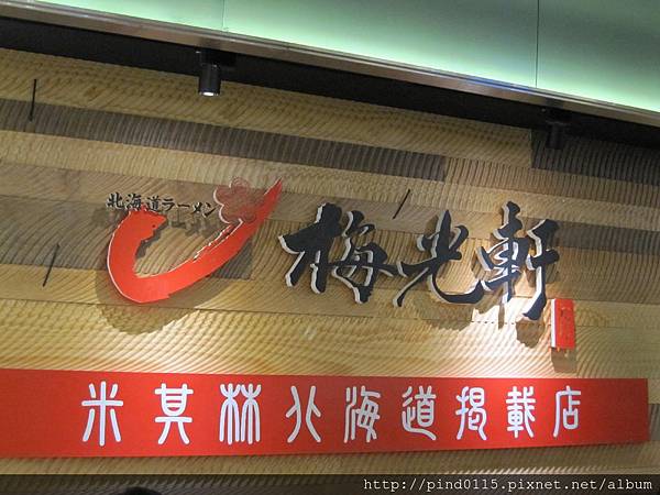 梅光軒-1 梅光軒-1