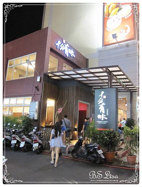 十分有味-1.JPG 十分有味-1.JPG