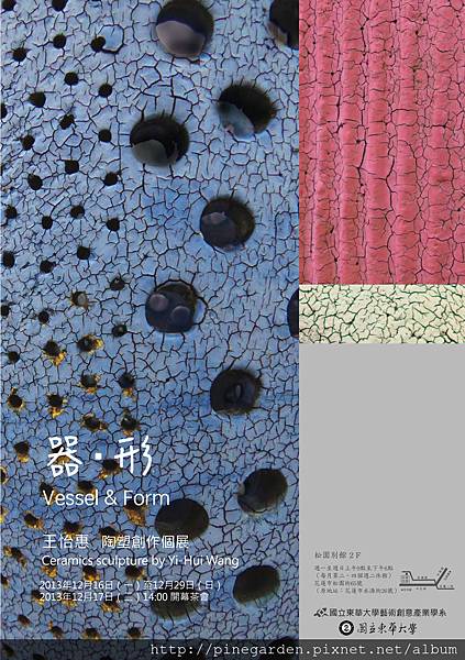 怡惠老師個展_A1菊版全開海報 怡惠老師個展_A1菊版全開海報