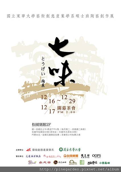 七味_海報.G1K(A1)190g特級雙銅紙.單.100份-印 (1)-01 七味_海報.G1K(A1)190g特級雙銅紙.單.100份-印 (1)-01