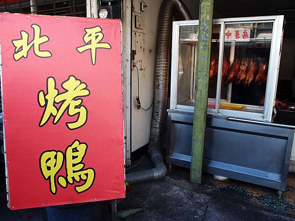 屏東 北京烤鴨