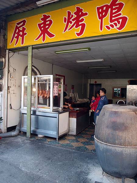 屏東 北京烤鴨 屏東 北京烤鴨