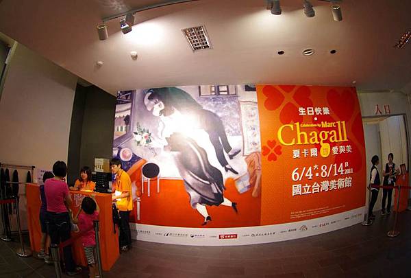 國立台灣美術館-夏卡爾的愛與美.jpg
