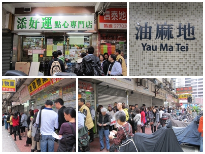 D2-油麻地的米其林一星點心"添好運"總店...