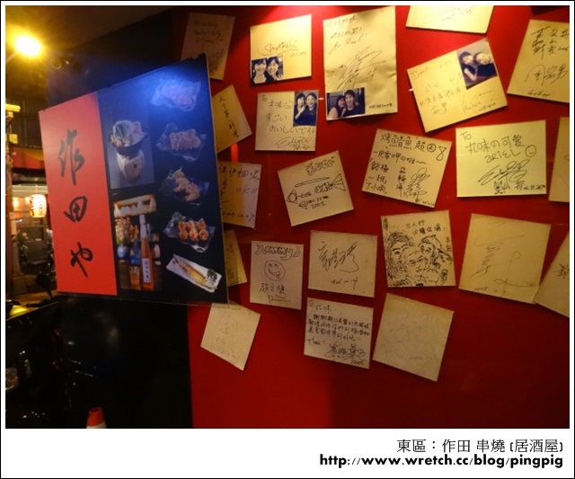 [ 食記 ] 台北東區 - 作田や串燒 (居酒屋) ,巷弄裡的美味