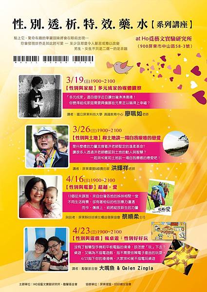HO覓‧性別-poster