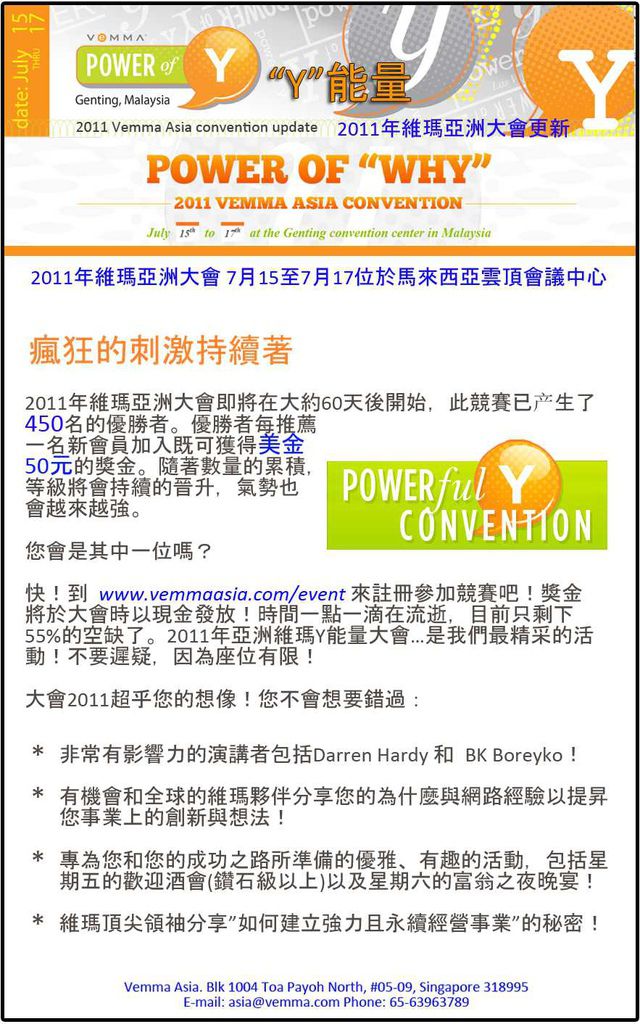 Vemma_2011_Convention_-_3rd_email_asia_CN_-_16_may_blast.jpg