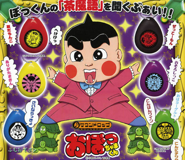 おぼっちゃまくん