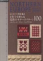 はじめての棒針編み1枚でも使える北欧のモチーフパターン100