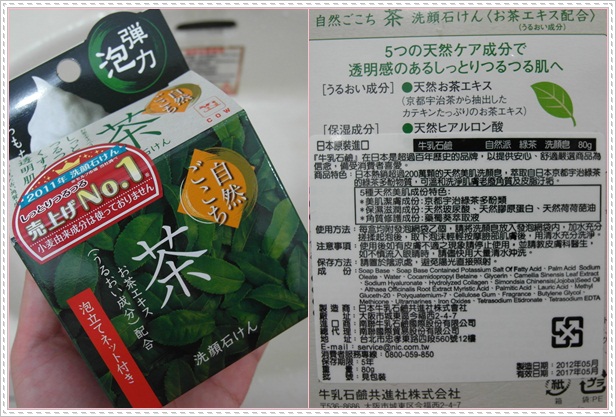 體驗~牛乳石鹼-自然派綠茶皂