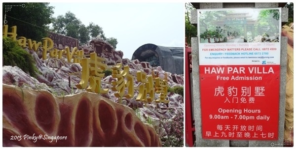 singapore】新加坡 day8 万金油的花园--虎豹别墅 haw par villa