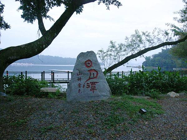 日月潭露營04隔日早上.JPG 日月潭露營04隔日早上.JPG