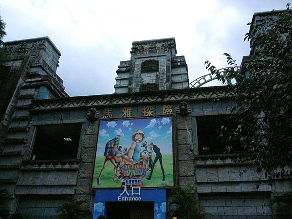 九族文化村07.JPG 九族文化村07.JPG