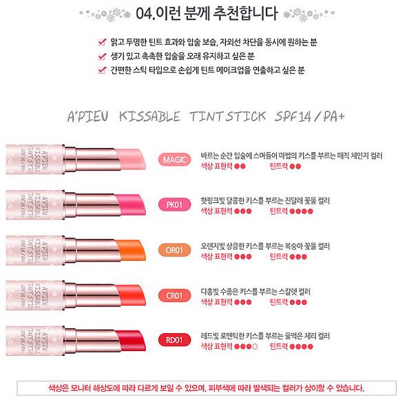 a-pieu-kissable-tint-stick2.jpg