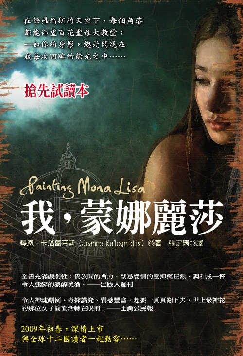我，蒙娜麗莎