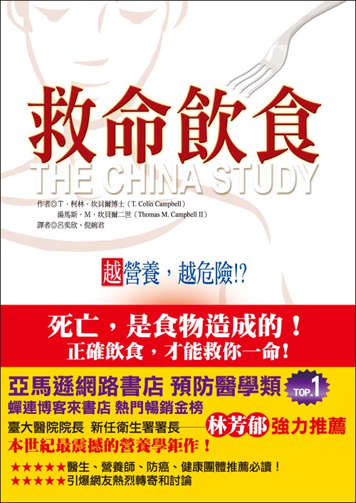 救命飲食 封面