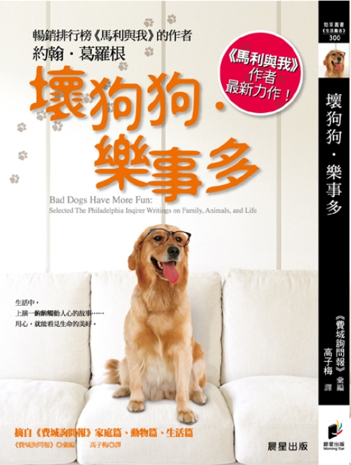 壞狗狗樂事多 cover