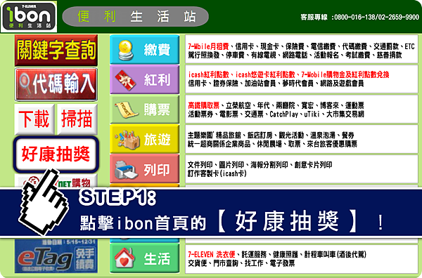 7-ELEVEN 現金抵用券1.png