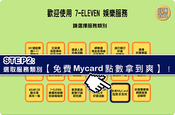 7-ELEVEN 現金抵用券2.png