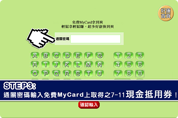 7-ELEVEN 現金抵用券3.png